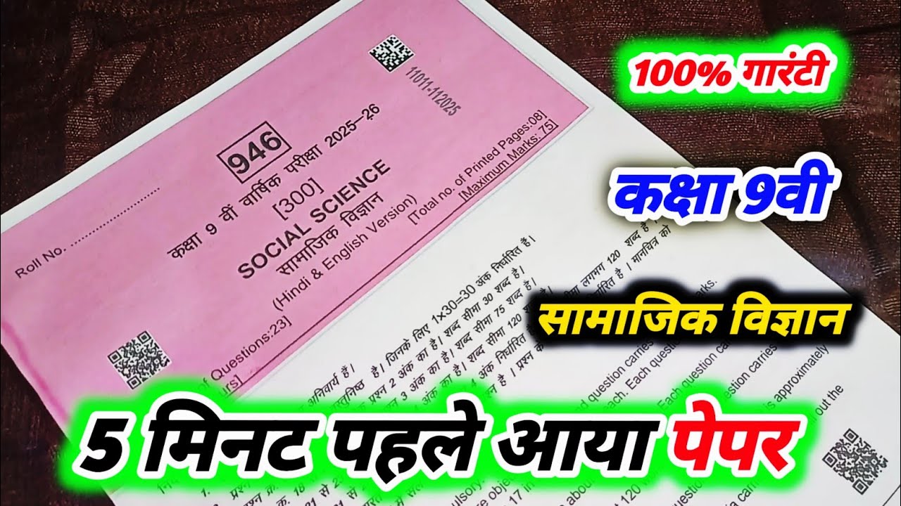 Class 9 Social science Paper 2026 MP Board | 14 March Exam Solution 🔥