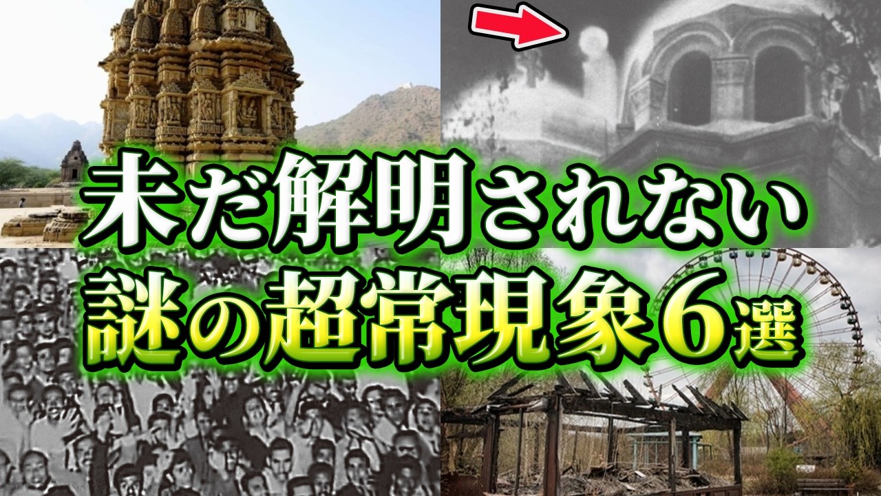【ゆっくり解説】科学で証明できない最も不可解な謎の超常現象6選
