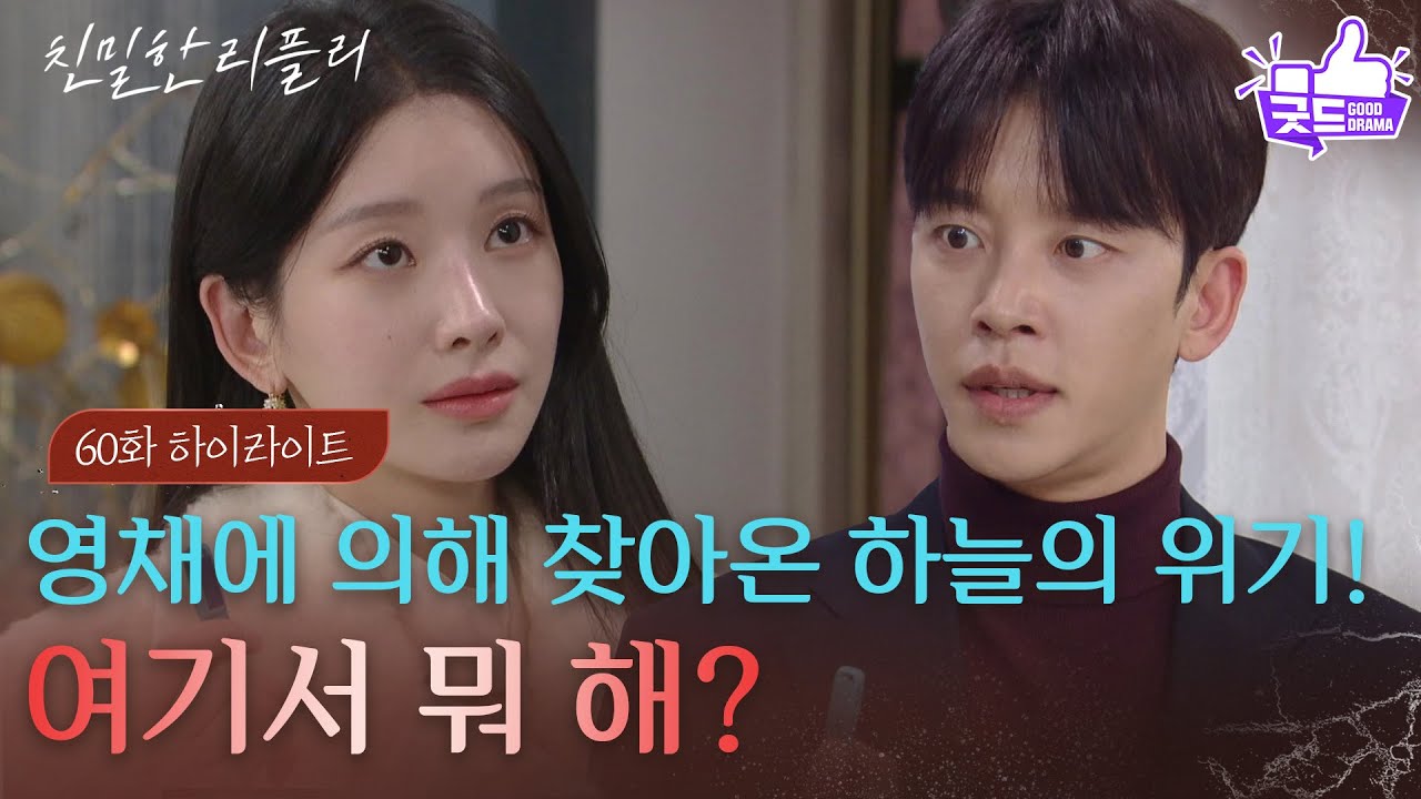 [60회 하이라이트] 설정환, 증거가 든 usb를 훔치려던 순간 이효나에 들키다! [친밀한 리플리] | KBS 251222 방송