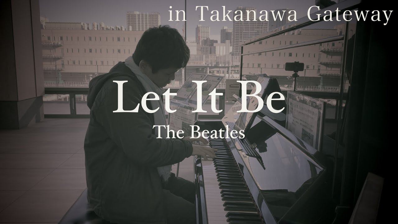 あるがままに…「Let It Be」【高輪ゲートウェイ】【The Beatles】