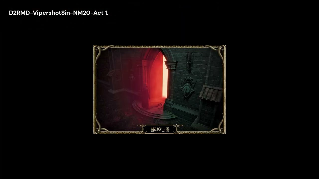 [D2RMD] 독석궁 쏘는 어쌔신의 악몽 20인런 part. 1 - 디아블로2 리모디드
