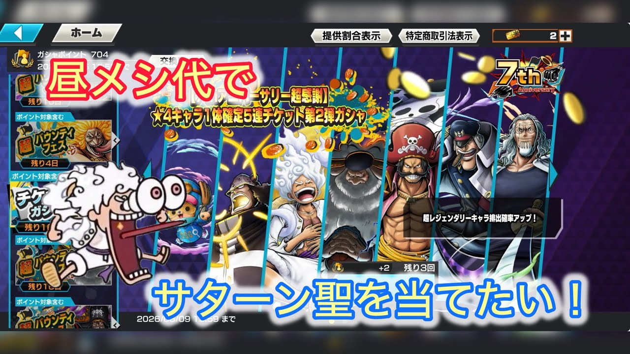 【バウンティラッシュ】1000円でサターン聖GETできるのか！？