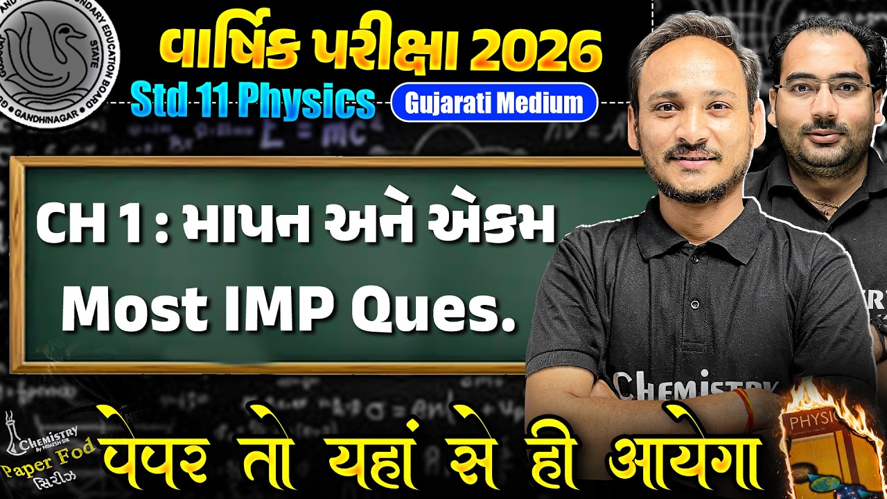 STD 11 PHYSICS Chapter 1 MOST IMP Question | SCHOOL EXAM IMP | NIMESHSIR