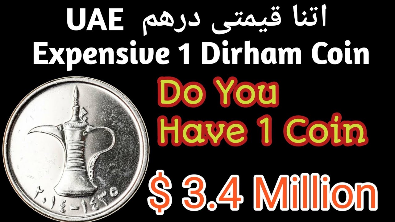 UAE Expensive 1 Dirham Coin | Most Valueble Coin | دبئی کے 1 درھم کی اتنی قیمت دیکھئیے اور جانیئے  |