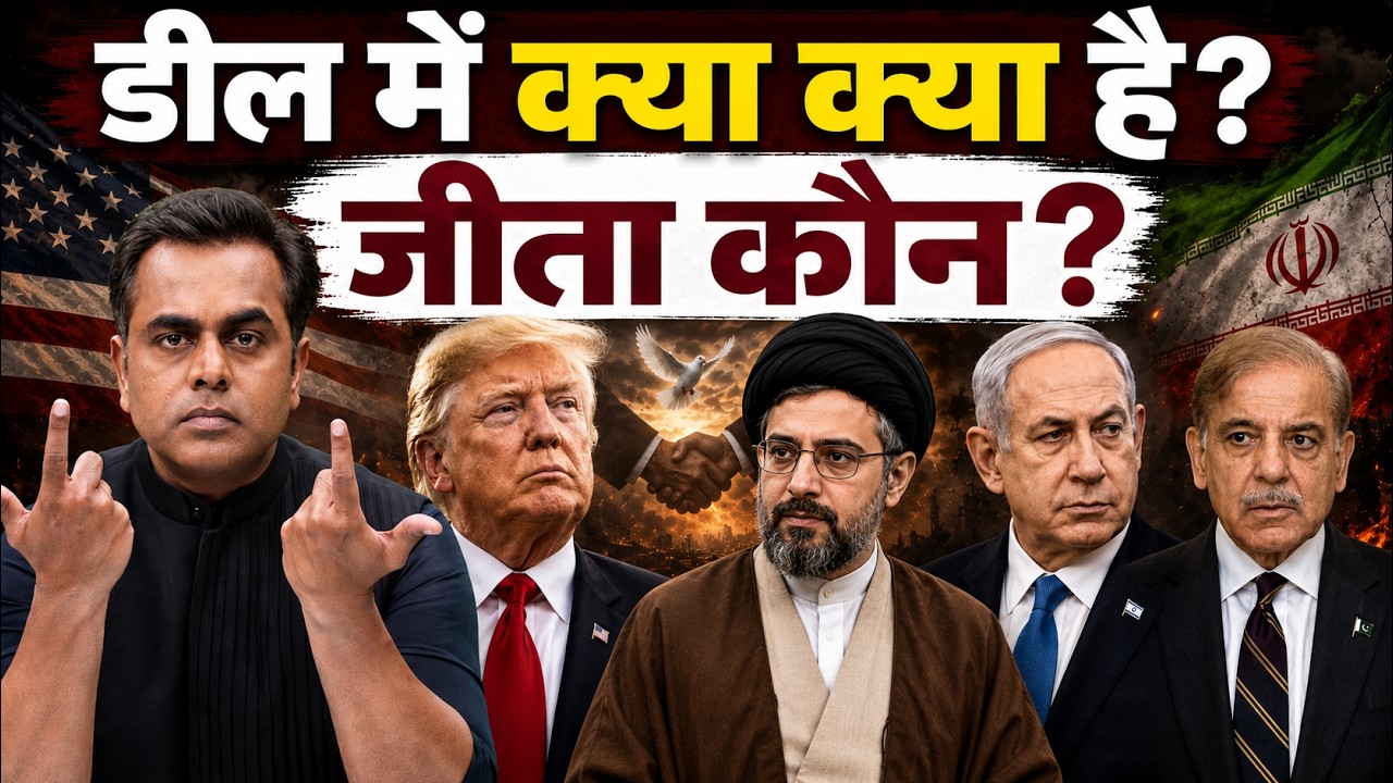 US IRAN PEACE DEAL EXPLAINED | Who Won Finally? | Donald Trump | Netanyahu | Sushant Sinha