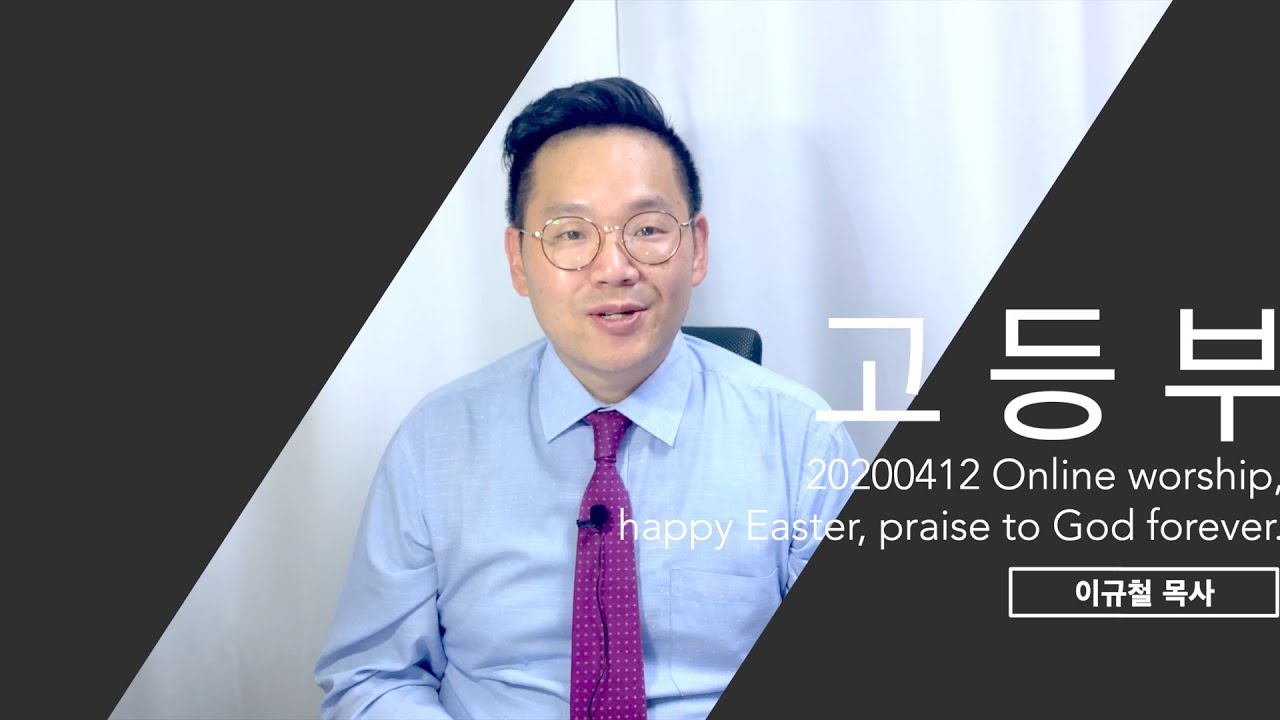 20200412 online worship(modify)