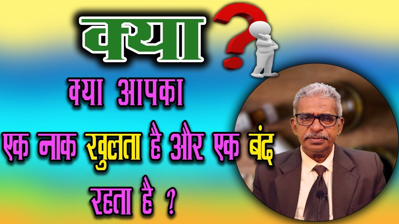 Best Homeopathy medicine to Alternate Stopping of Nose  - Dr P.S. Tiwari