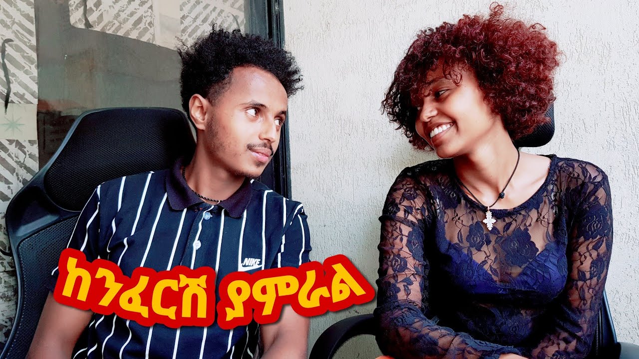 ❤ከንፈሬን አይተህ ስለ ከንፈሬ አስተያየት ስጠኝ❤