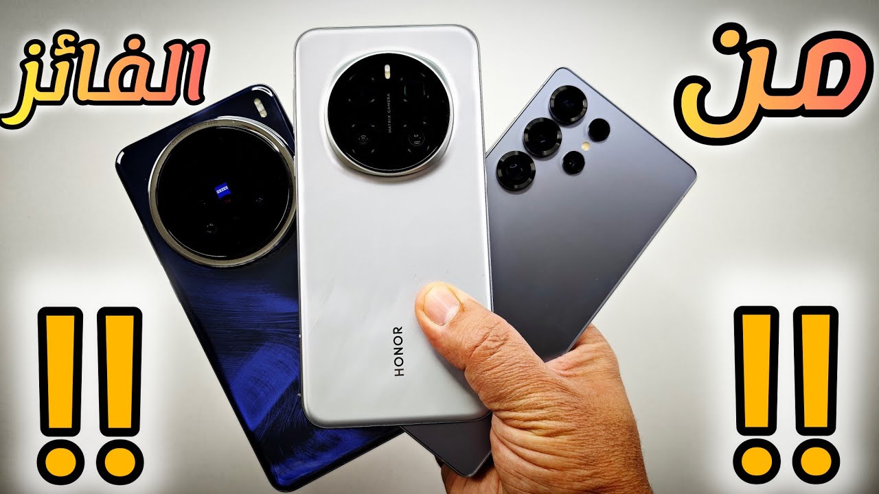 من يفوز في معركة الأداء‼️💥 Samsung S25 Ultra ضد Vivo X200 Pro ضد Honor Magic 7 Pro