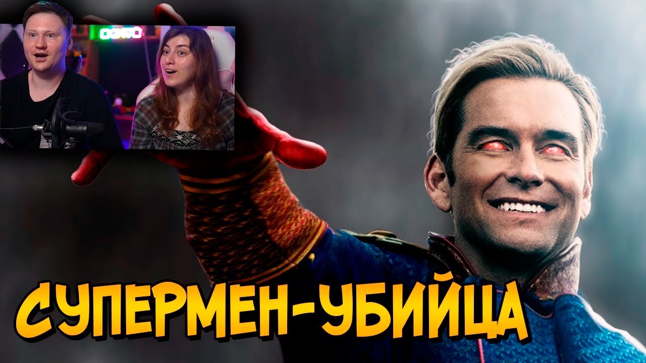 Хоумлендер из сериала Пацаны (способности, происхождение, отличие) | РЕАКЦИЯ на Звездного Капитана