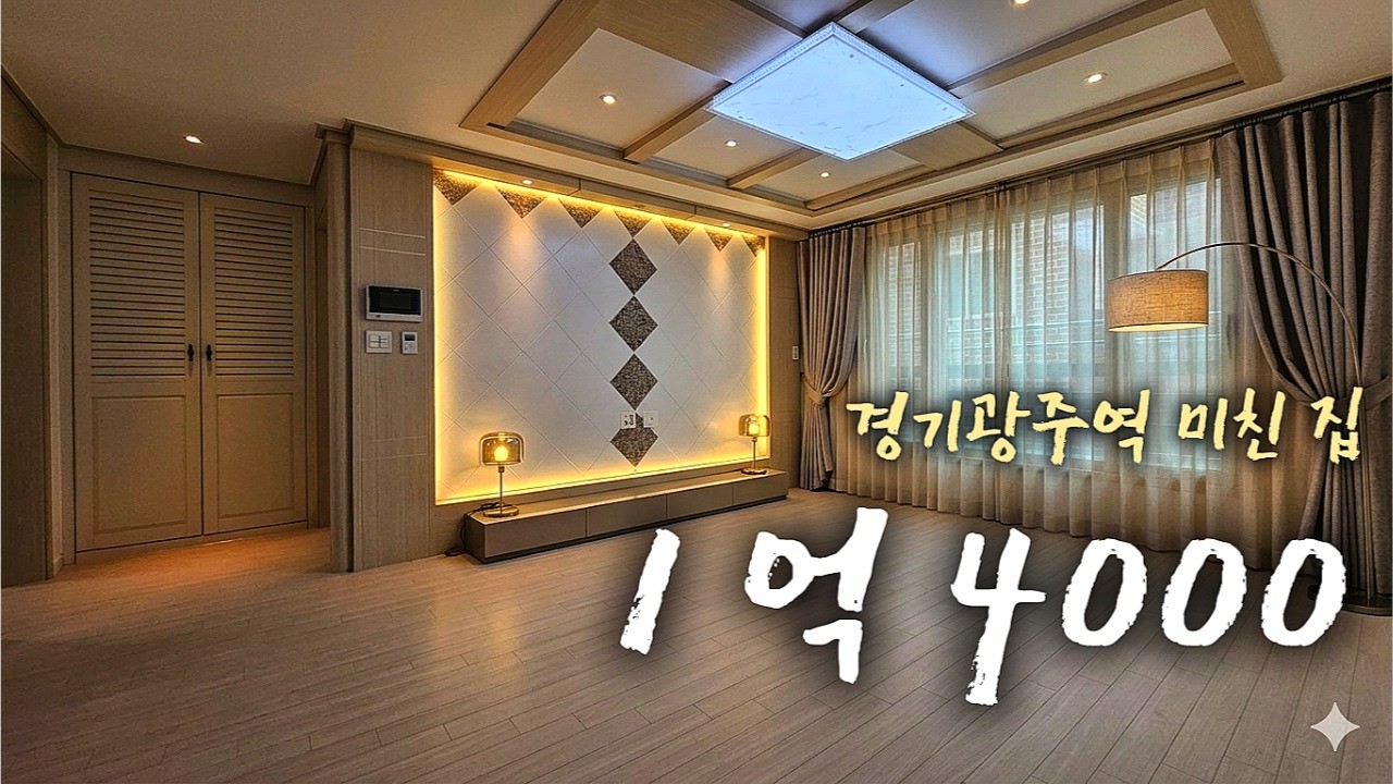 &clubs;&clubs; 이런 거 놓치면 아깝지요. [경기도광주빌라][경기도광주빌라매매][경기도광주신축빌라][경기광주역빌라][지월리빌라]