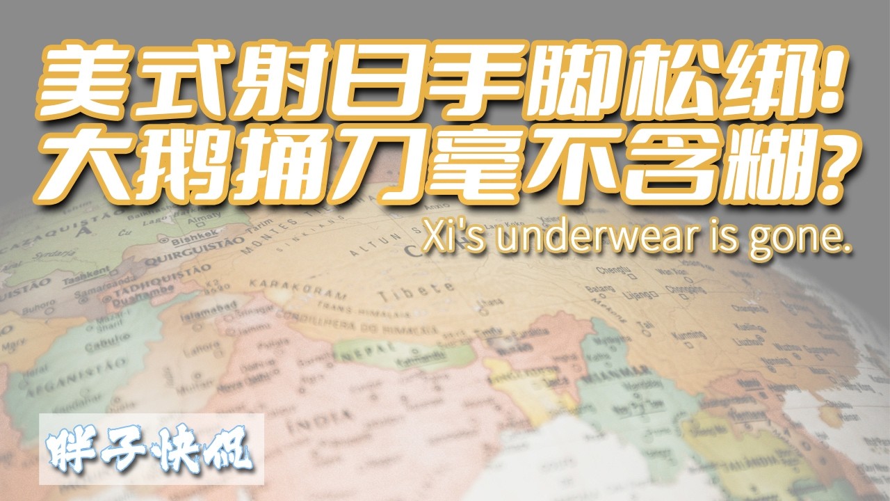 美國針對伊朗的打擊方式已經徹底轉向|21世紀的租借法案可能即將上演|羅馬尼亞為美軍提供軍事基地僅僅是個開始