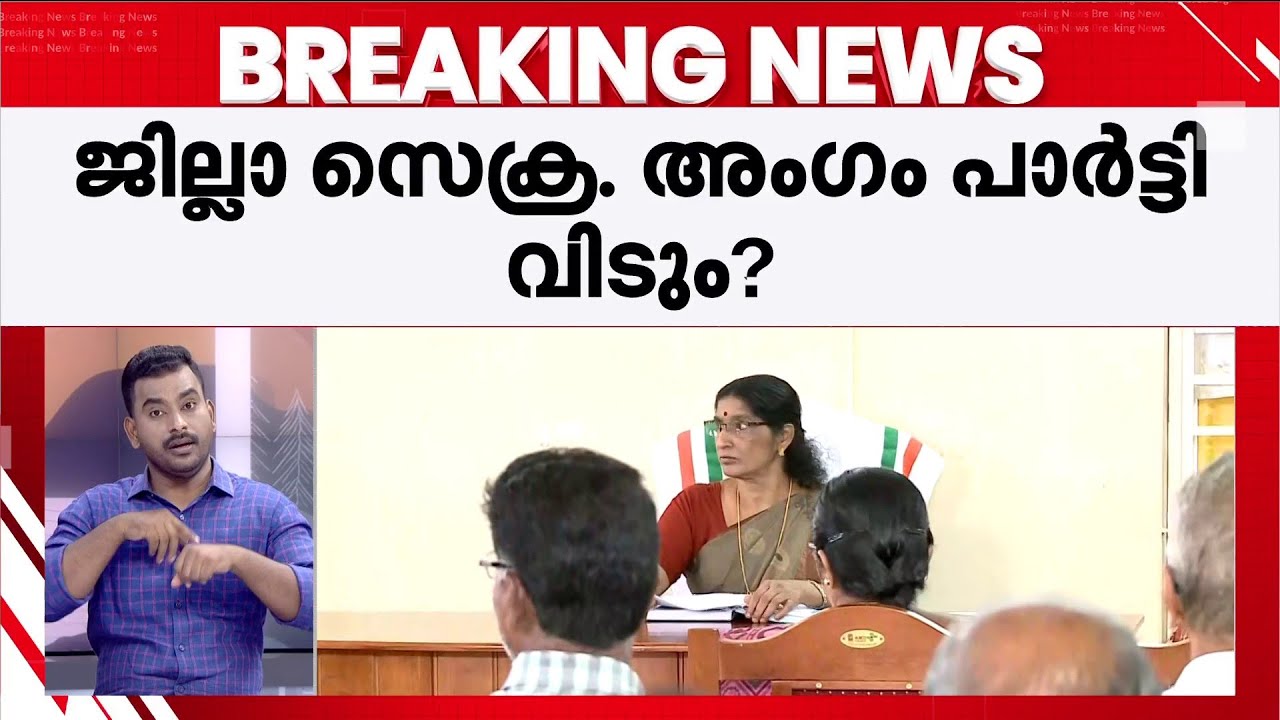 ശ്യാമളയുടെ സ്ഥാനാര്‍ഥിത്വത്തില്‍ അതൃപ്തി: പാര്‍ട്ടി വിടാനൊരുങ്ങി ടി.കെ ഗോവിന്ദന്‍ | P. R. Shyamala