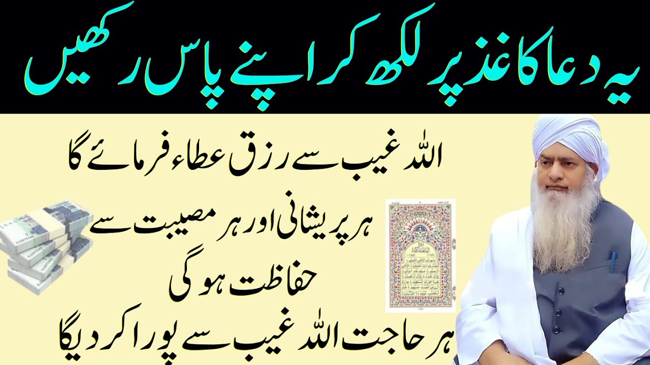 Har Museebat Se Bachao | Yeh Dua Kagaz Par Likhne Ka Asar Dekh Kar Heran Ho Jao Gay | Peer zulfiqar