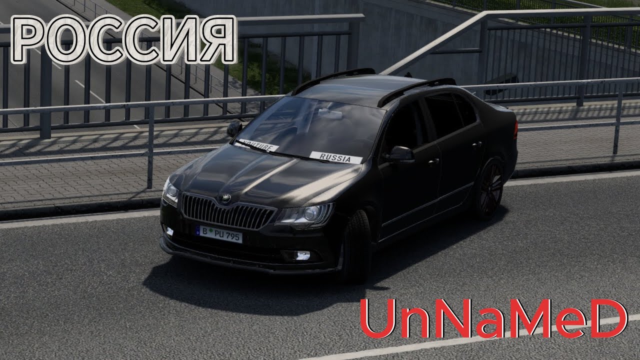 ETS2 ▶▶ КАТАЕМСЯ ПО РОССИИ ◀◀ ШКОДА СУПЕРБ