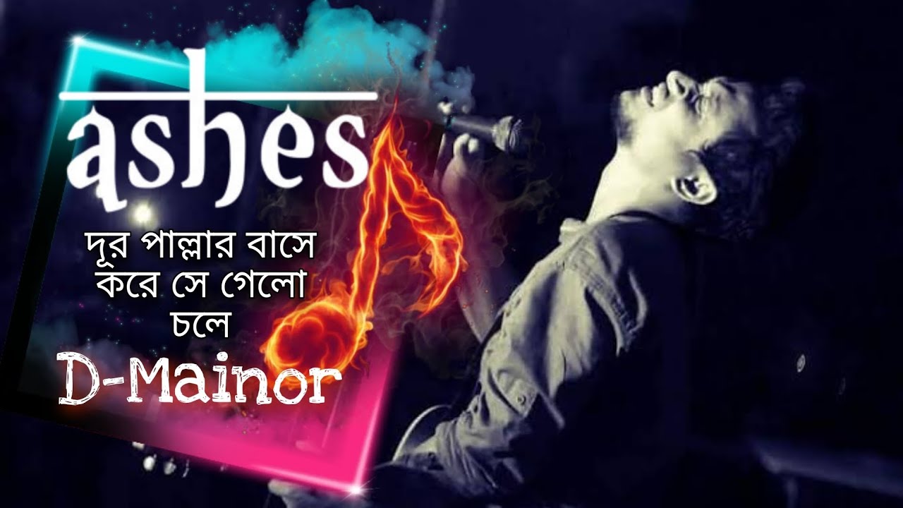 D-mainor | দূর পাল্লার বাসে করে সে গেলো চলে ashes unrelease track