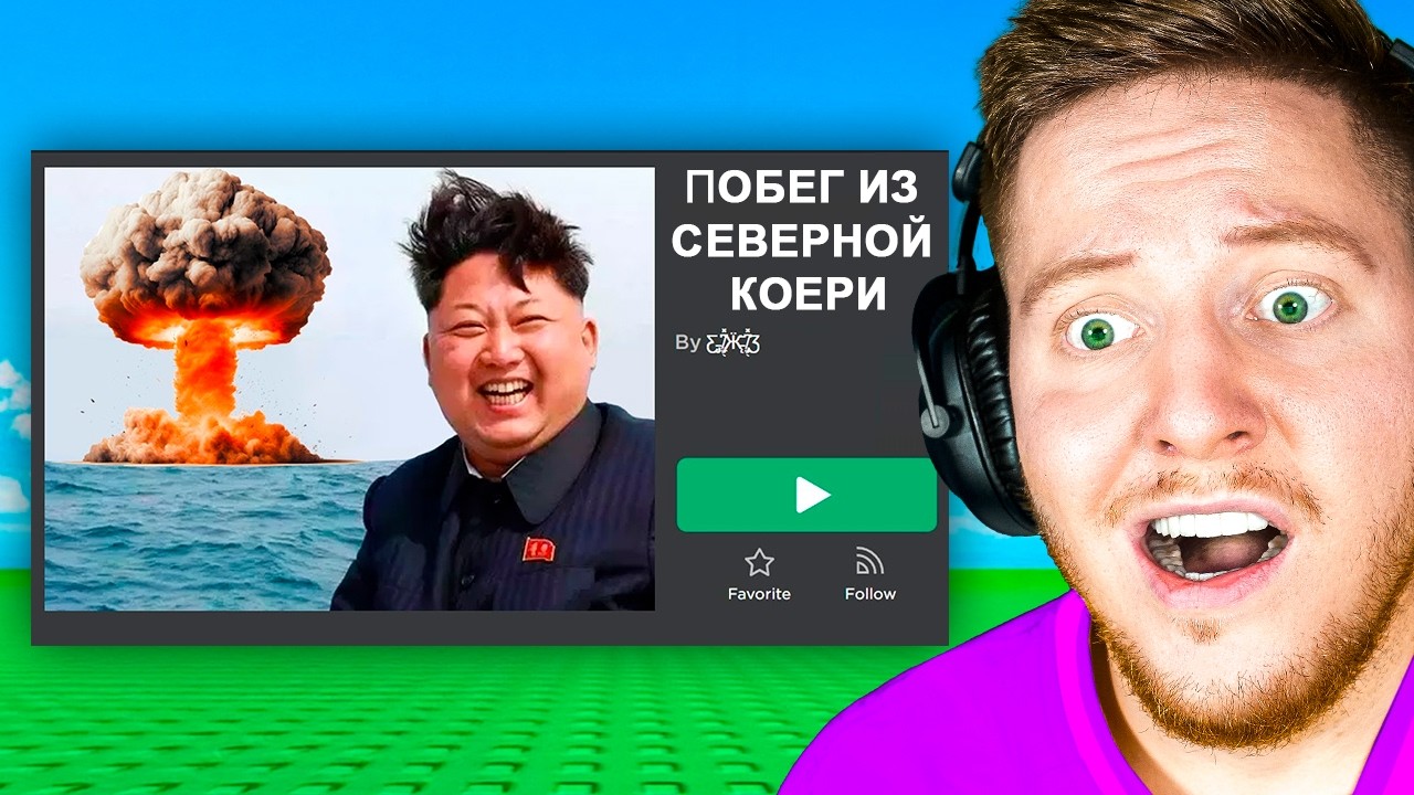 Игры Разных СТРАН в Roblox