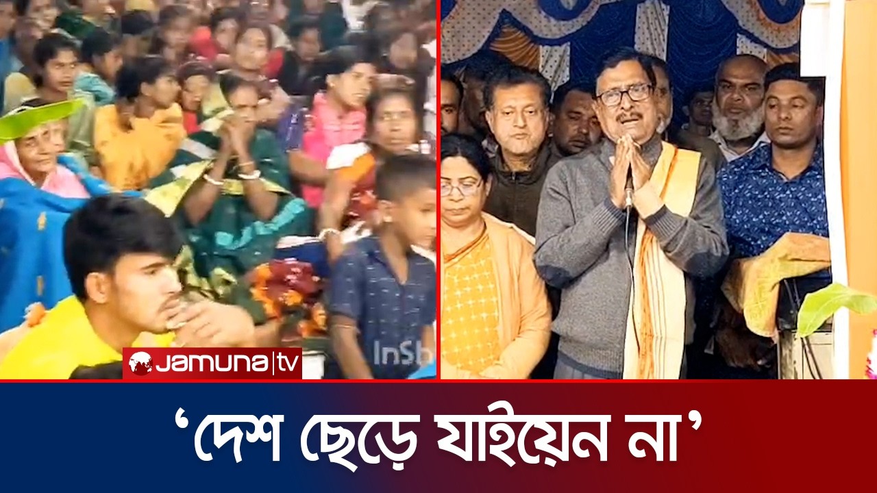 ‘নামাজ পড়লে যদি পুলিশ না লাগে, পূজা করলে পুলিশ লাগবে কেন?’ | Fazlur Rahman | Jamuna TV