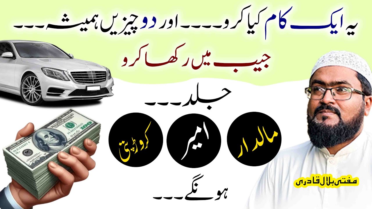maaldar Ameer crorepati banne ka powerful wazifa | dua for money | Mufti bilal qadri | rohani book