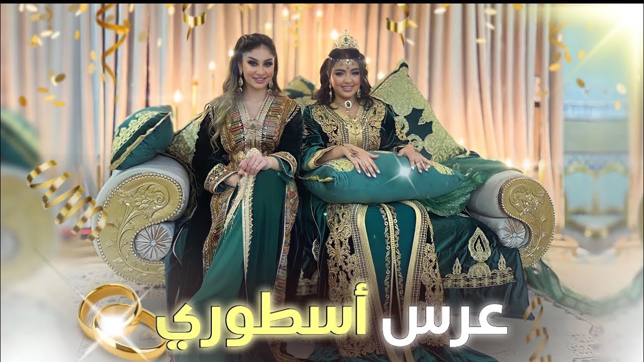 عرس افلاطونة لأسطوري 💥اجيو دوزو معايا نهاري وتوجادي لعرس😍اونعاود ليكم شنو مصيبة لي وقعات فلخر 💔
