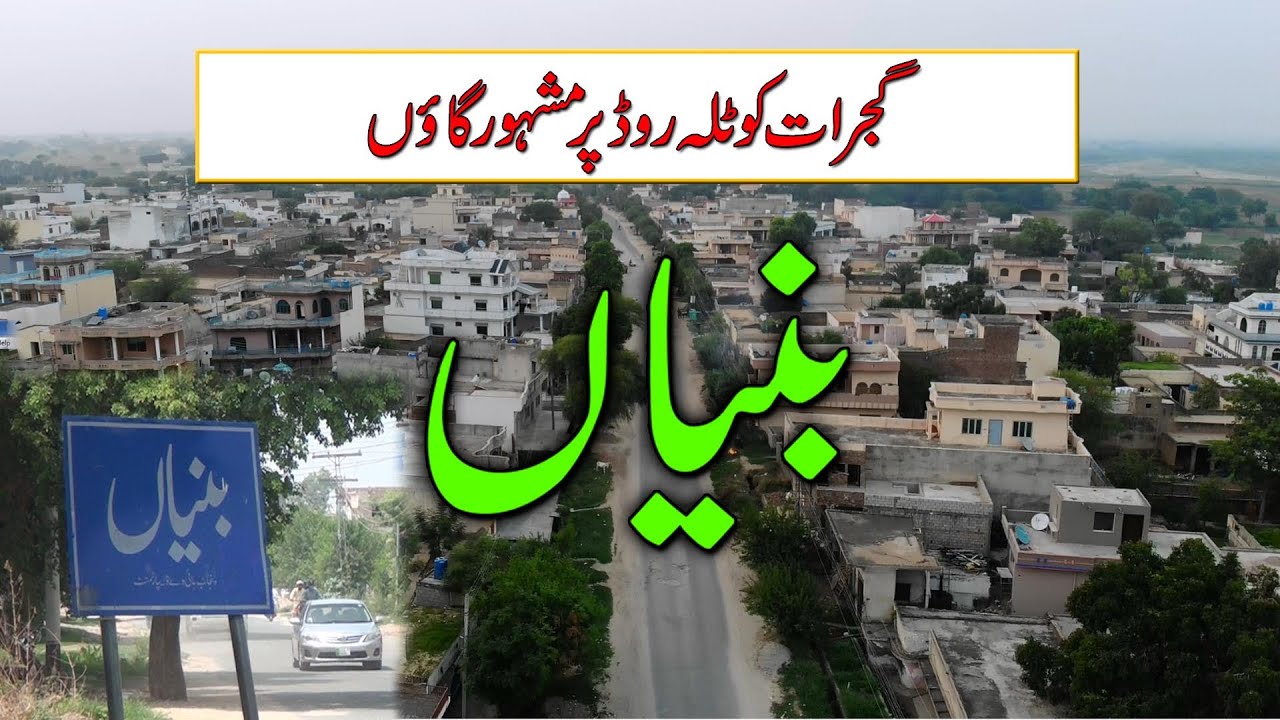 Village Banian's Documentary:  Tehsil Kharian  Distt Gujrat Pakistan