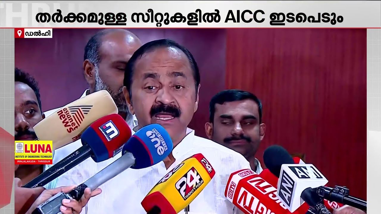 ''സ്ഥാനാർഥി നിർണയം വൈകിയിട്ടില്ല, 5 സീറ്റുകളിൽ തീരുമാനം മാറ്റിവെച്ചു''