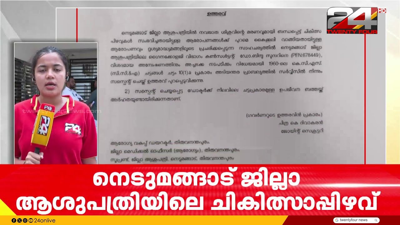 നവജാത ശിശുവിന്റെ മരണം; കുഞ്ഞിന്റെ പോസ്റ്റുമോർട്ടം തുടങ്ങി