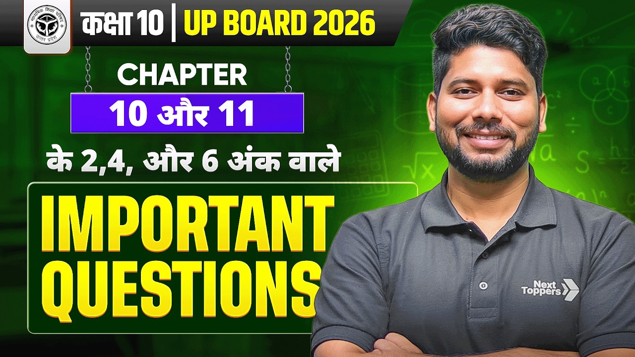 कक्षा 10 गणित अध्याय-10 और 11  -  2, 4 व 6 अंक वाले प्रश्न | UP Board Important Questions