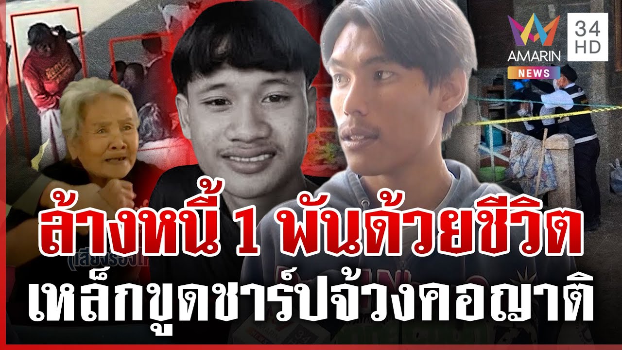 เปิดชนวนเหตุหนุ่มจ้วงญาติดับ คนตายมีห่วงโผล่สิงร่างป้า | ทุบโต๊ะข่าว | 31/01/69