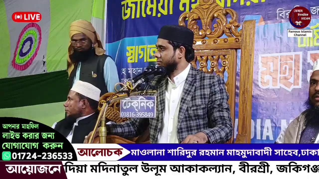 জকিগঞ্জ থেকে সরাসরি সম্প্রচার হচ্ছে: মাওলানা শারিদুর রহমান মাহমুদাবাদী সাহেব,ঢাকা