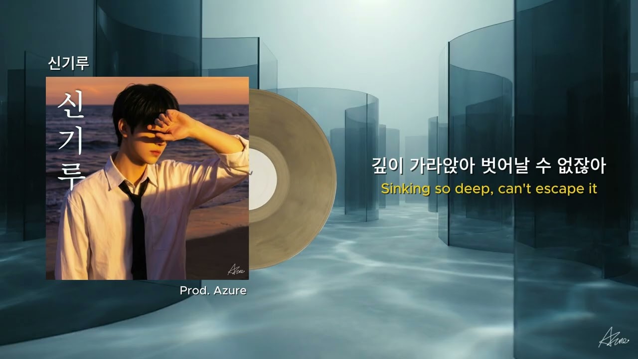 [Alt R&B] 한·영·일 3개국어가 몽환적으로 섞인 짙은 새벽의 브금 🌙 Azure - Midnight Mirage (신기루)