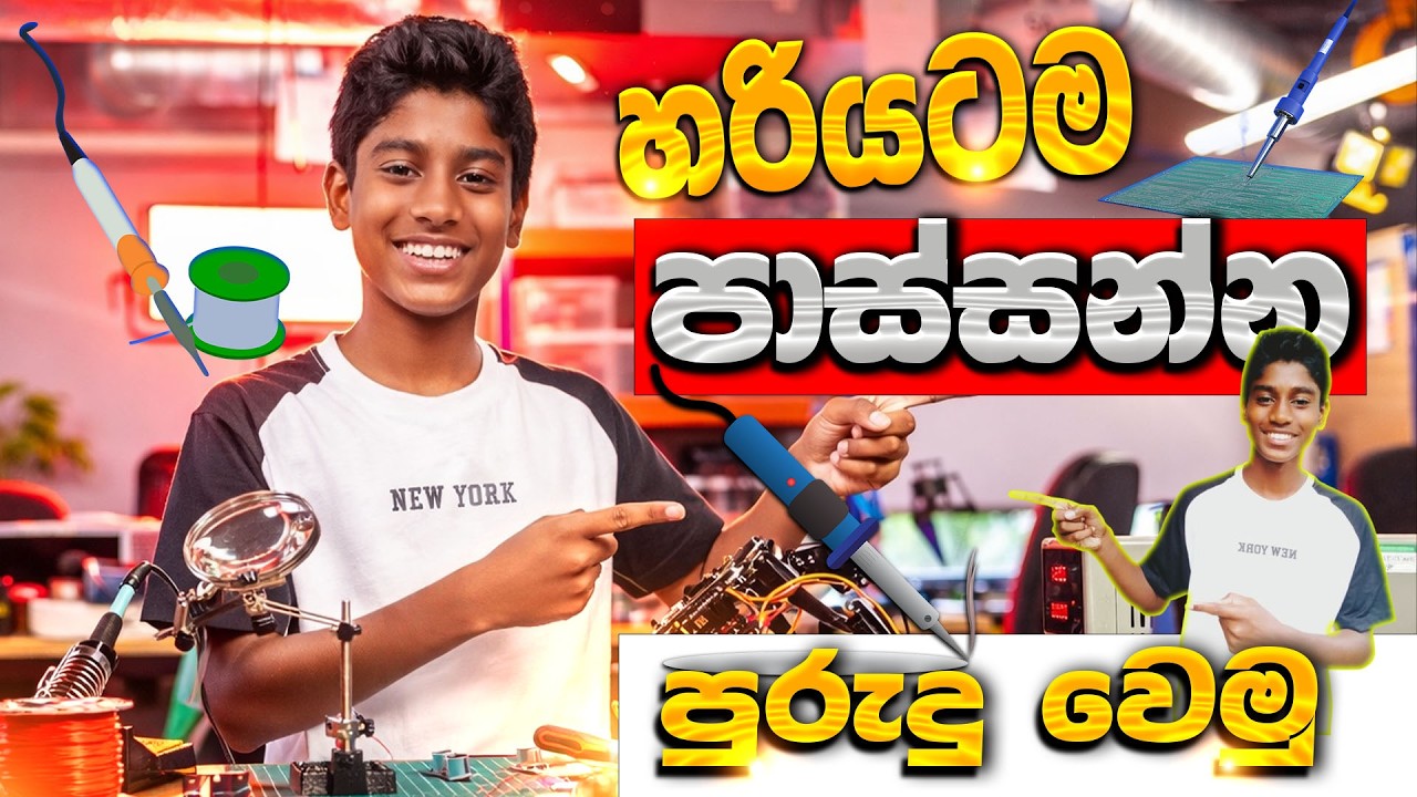 හරියටම පාස්සන්න පුරුදු වෙමු | How to Solder Properly | 🥰🥰 | Sinhala #sodering #electrcal #elektronik