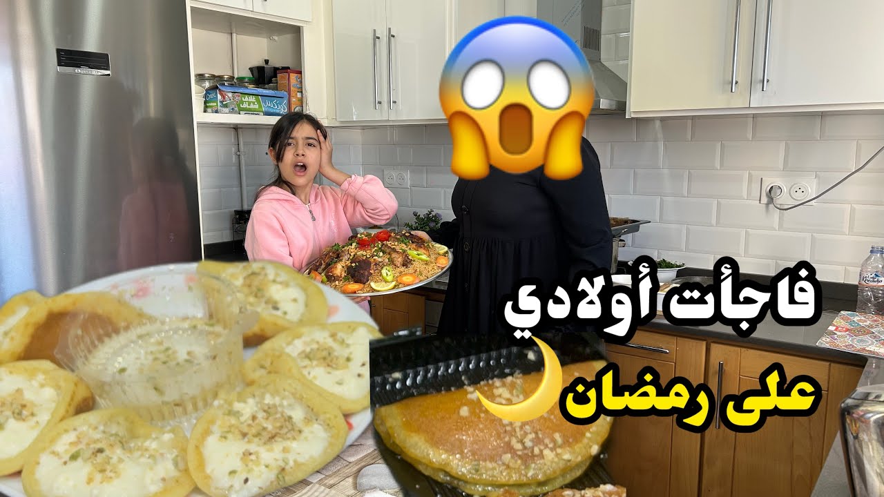 ‏فاجأت أولادي على رمضان🌙 ‏ عملنا أطيب القطايف طريقة القشطة