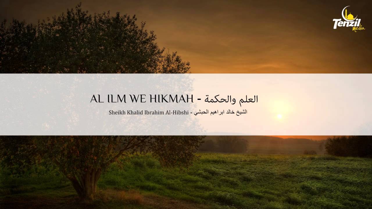 Ruqyah Ilm we Hikmah - Khalid Al Hibshi | Rukje p&euml;r Dituri dhe Urt&euml;si | العلم والحكمة - خالد الحبشي