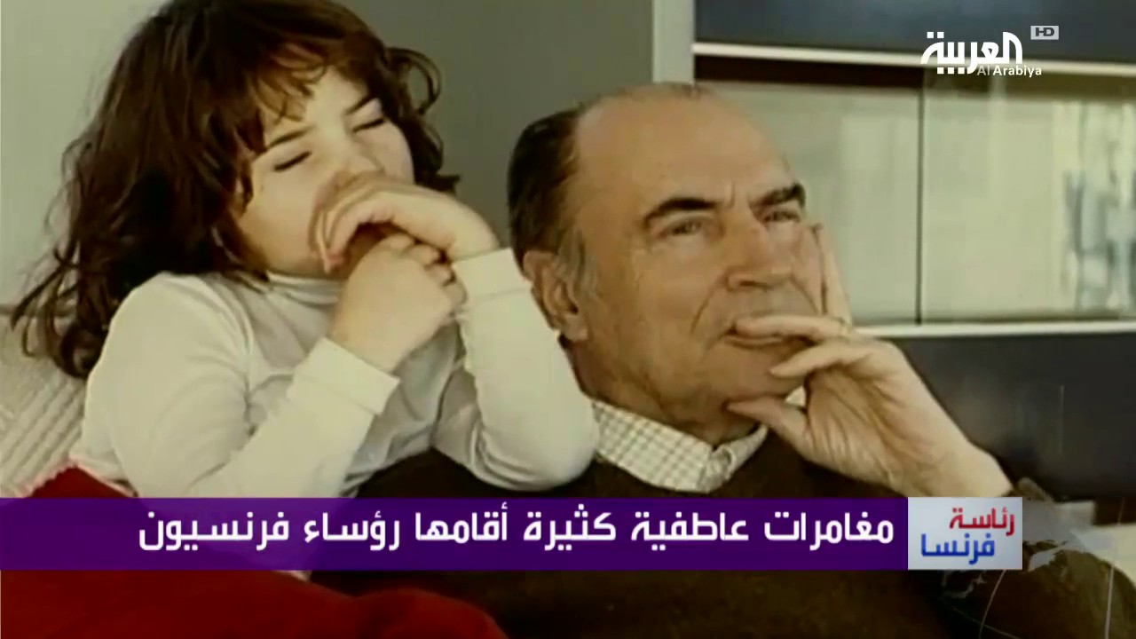 غراميات رؤساء فرنسا بالأسماء