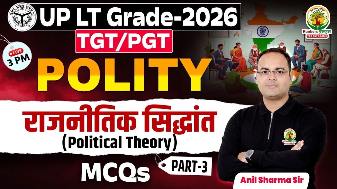 Political Theory-3 (राजनीतिक सिद्धांत) MCQs for UP LT Grade 2026 | Polity Practice | Anil Sharma Sir