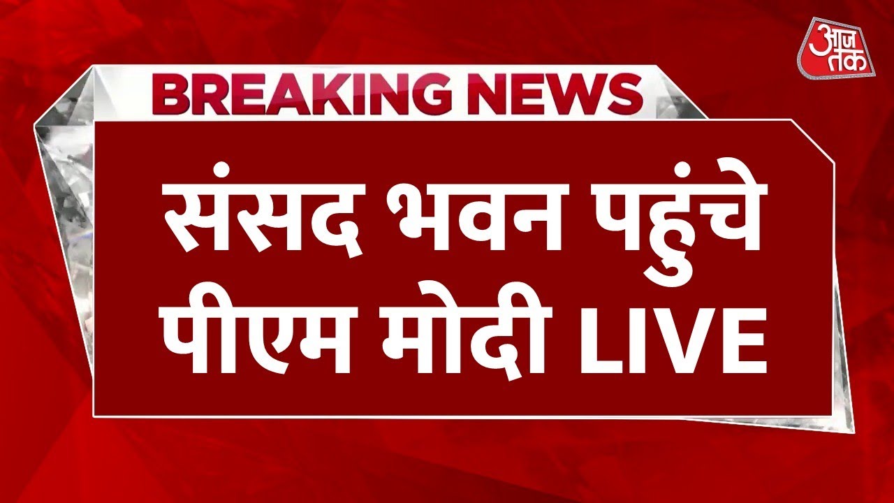 Union Budget 2026 in Parliament: कैबिनेट बैठक के लिए संसद भवन पहुंचे PM Modi | Nirmala Sitharaman