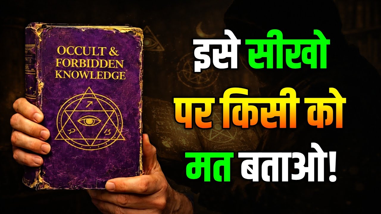 Occult & Forbidden Knowledge (1923) | वह ज्ञान जिससे इंसान डरता है 
