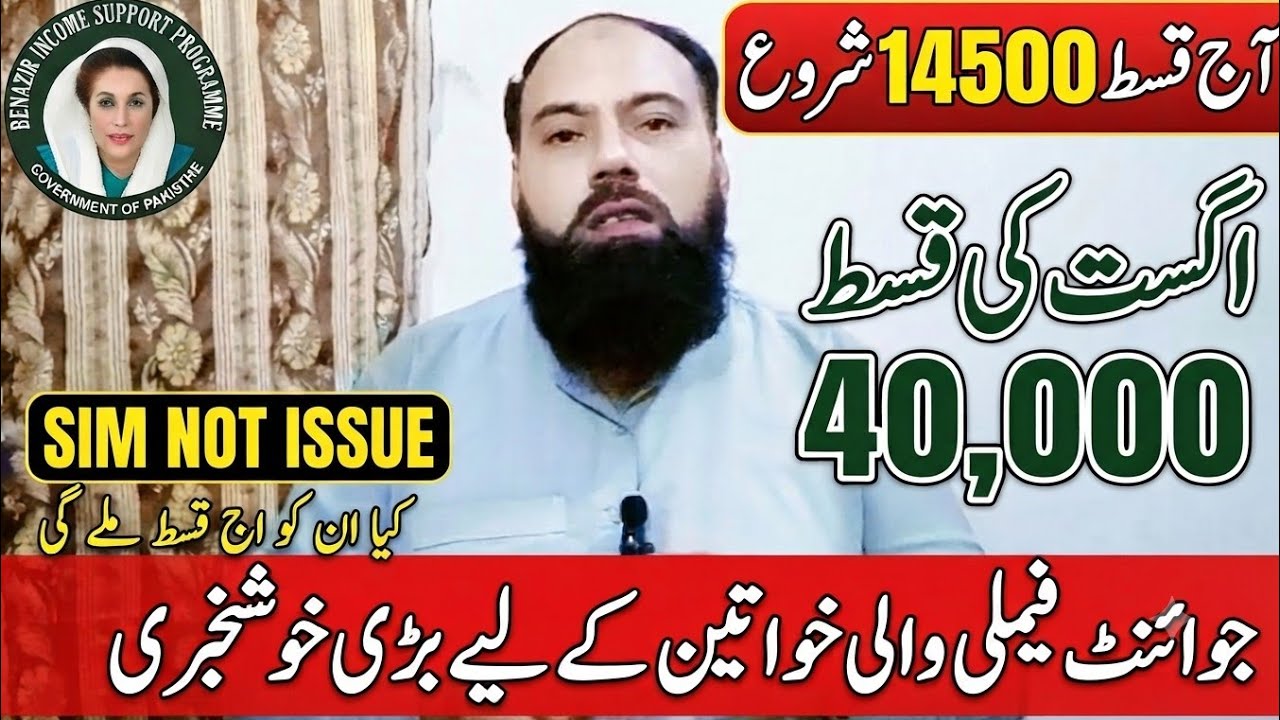 ​BISP Payment Update New 14500 Installment & August 40,000 Payout Details| Update BISP Wallet Status