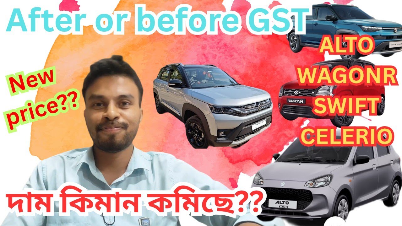 Car Gst old price vs new price?? কমিল নে বাঢ়িল?? #price #marutisuzuki #alto #brezza #wagonr