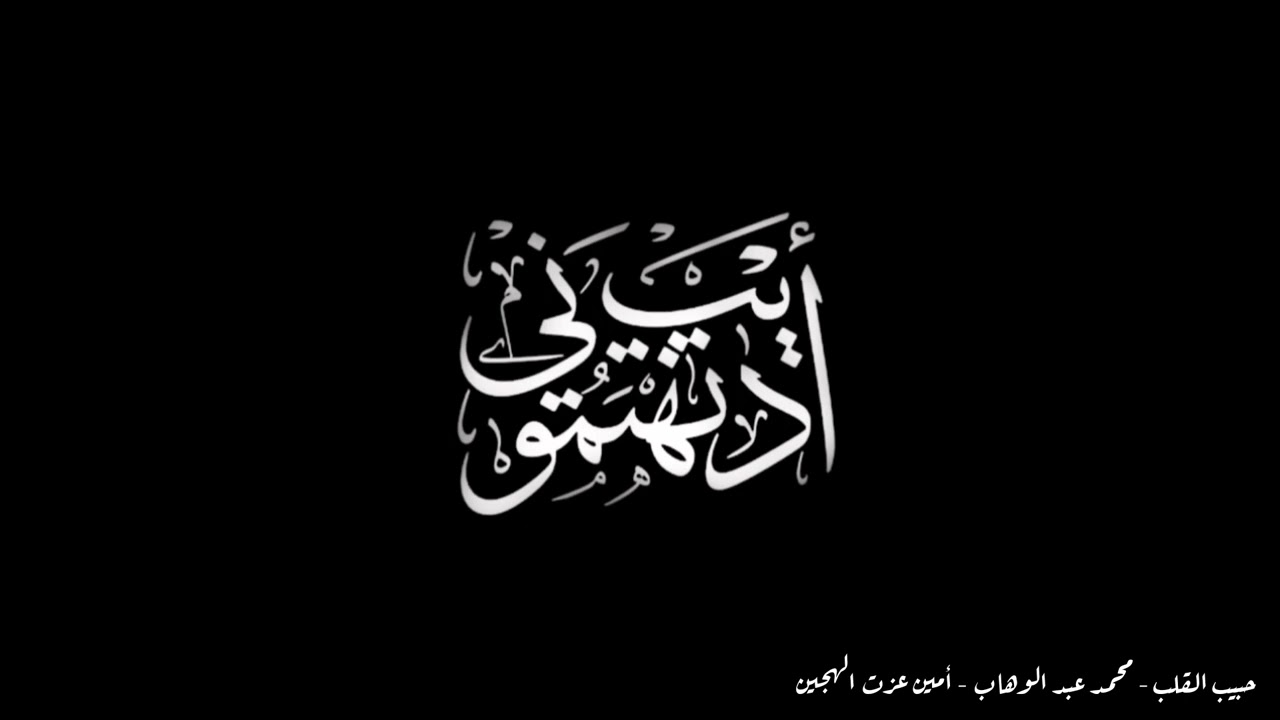 دور حبيب القلب (جلسة) - أديب