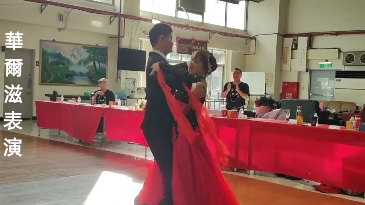 阿杜老師/林月嬌小姐 江北聖誕舞會Waltz表演，厚德活動中心/114年12月17日。