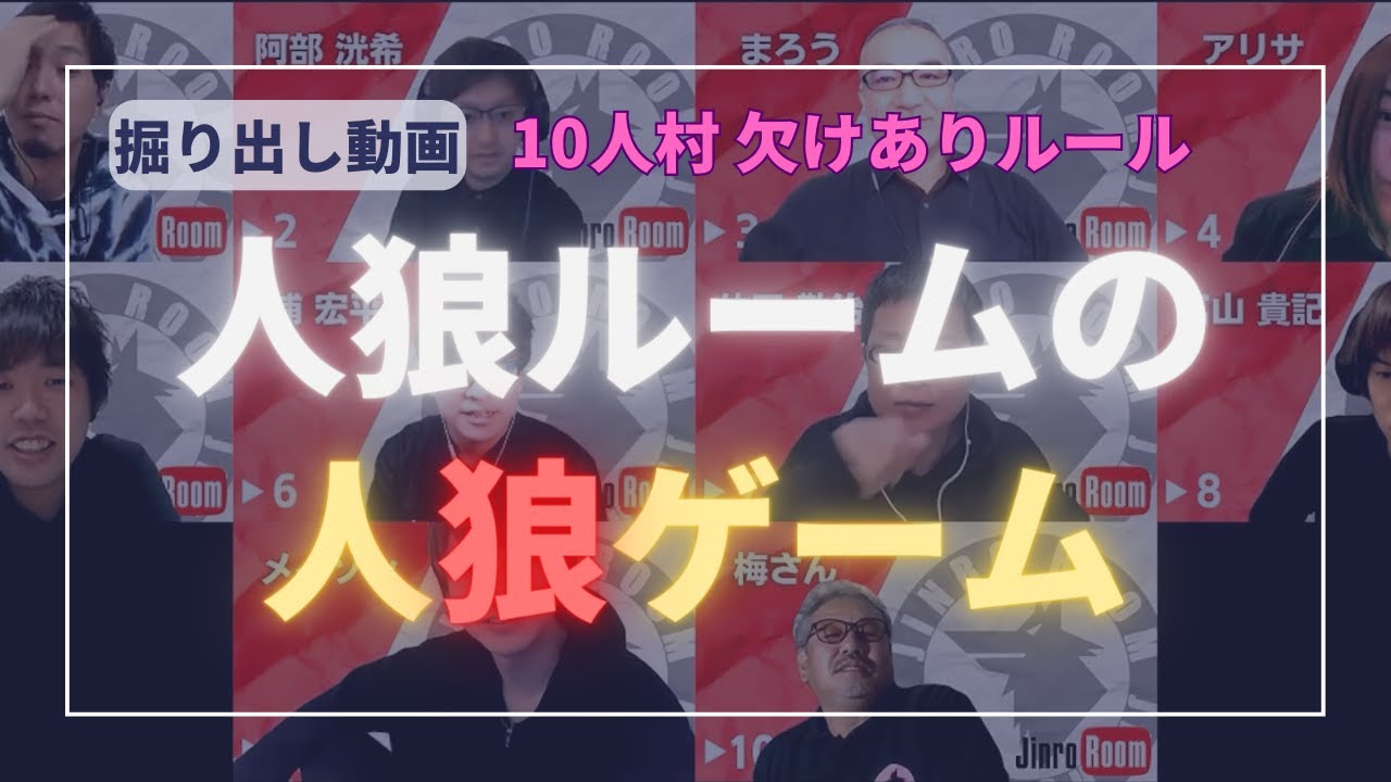 【人狼ルームの人狼】最後の最後まで分からない…！先人達の最終日！【掘り出し動画】