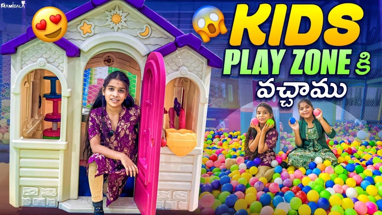 మేము KIDZ PLAY ZONE కి వచ్చాము || full ఆడుకున్నాము నేను మా అక్క || play zone || kids games || funny 