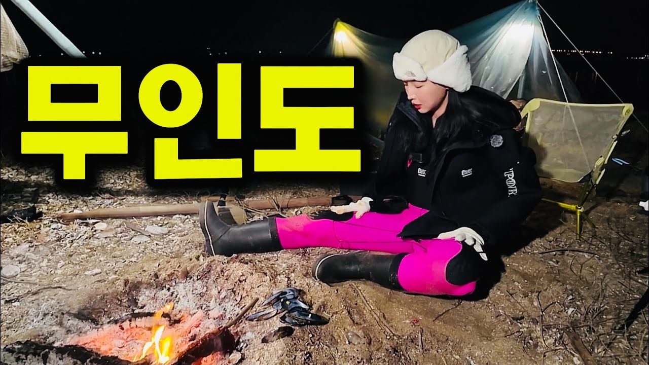 차박X 캠핑X 텐트X 비닐O / 한파 속 무인도 생존 마지막 날@-@