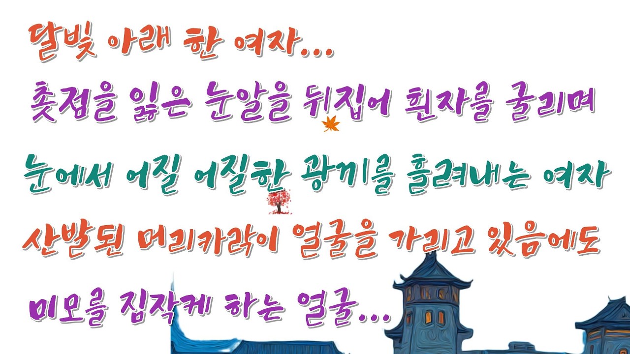 강호유정(오디오북, 보고 듣는 연재무협소설 )17편. 무공이 궁금하니?