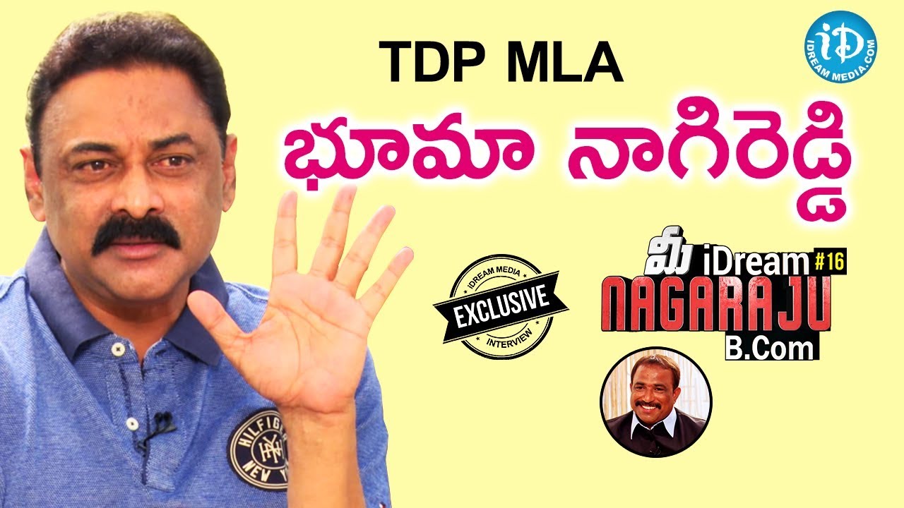 TDP MLA Bhuma Nagi Reddy Exclusive Interview || మీ iDream Nagaraju B.Com #16