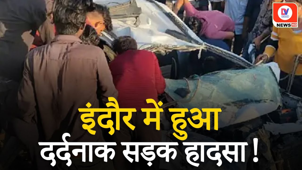 Indore Road Accident: Car पर गिरा Overload Truck, ग्रामीणों ने 6 को बचाया, 1 की मौत | MP News
