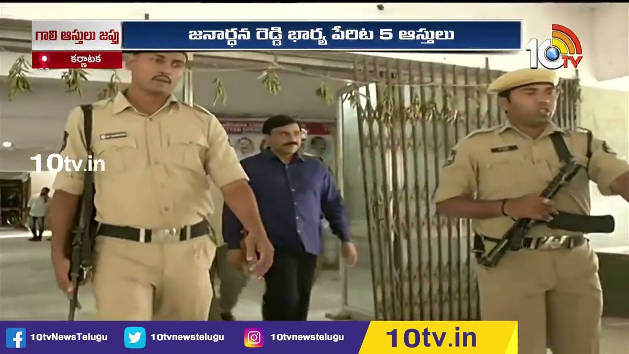 CBI Court Shock to Gali Janardhan Reddy | Illegal Mining Case | 10TV DIGITAL