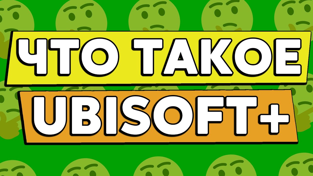 Что такое Ubisoft+ на Xbox One / Series ?
